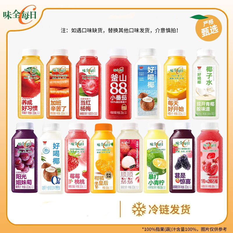 味全每日C300ml*10瓶冷藏橙汁