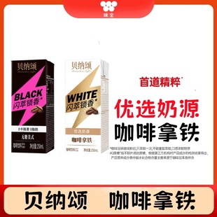【新品】味全贝纳颂咖啡拿铁无糖美式250ml 常温即饮咖啡饮料组合