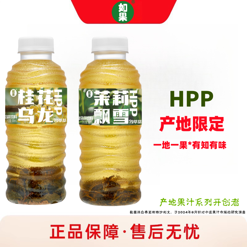 如果桂花乌龙茉莉花茶HPP冷萃茶饮料500ml原叶萃取低温健康