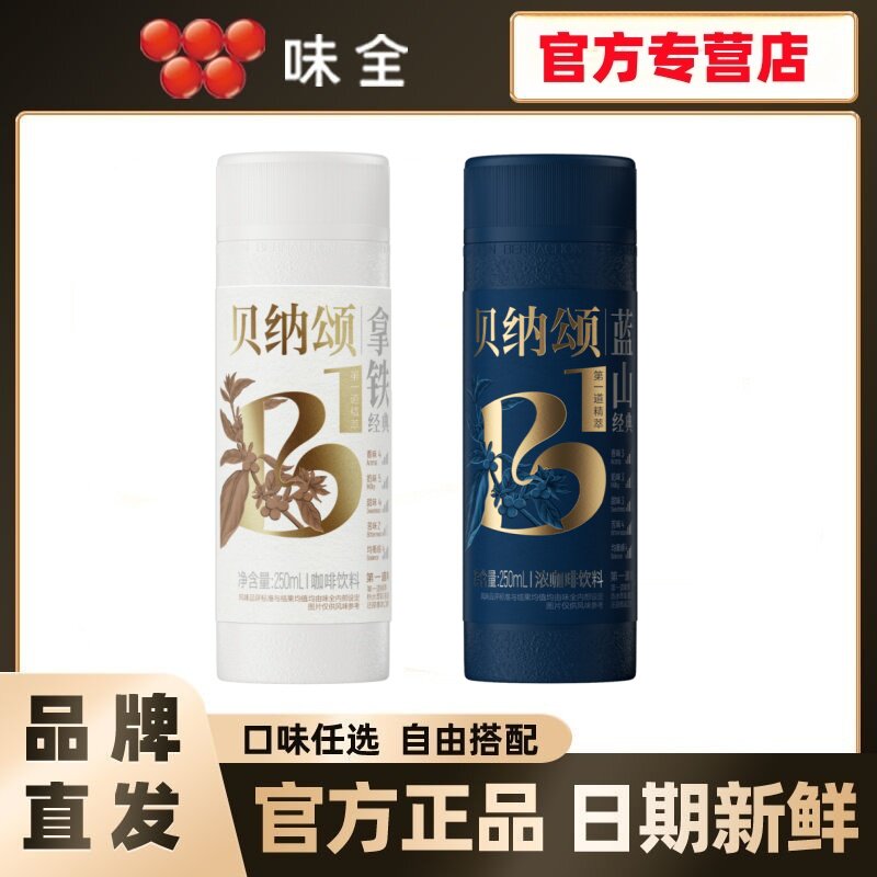贝纳颂第一道精粹蓝山拿铁咖啡