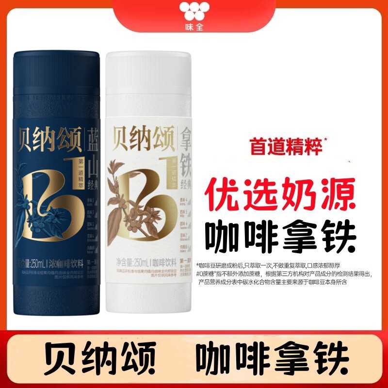 贝纳颂第一道精粹蓝山拿铁咖啡
