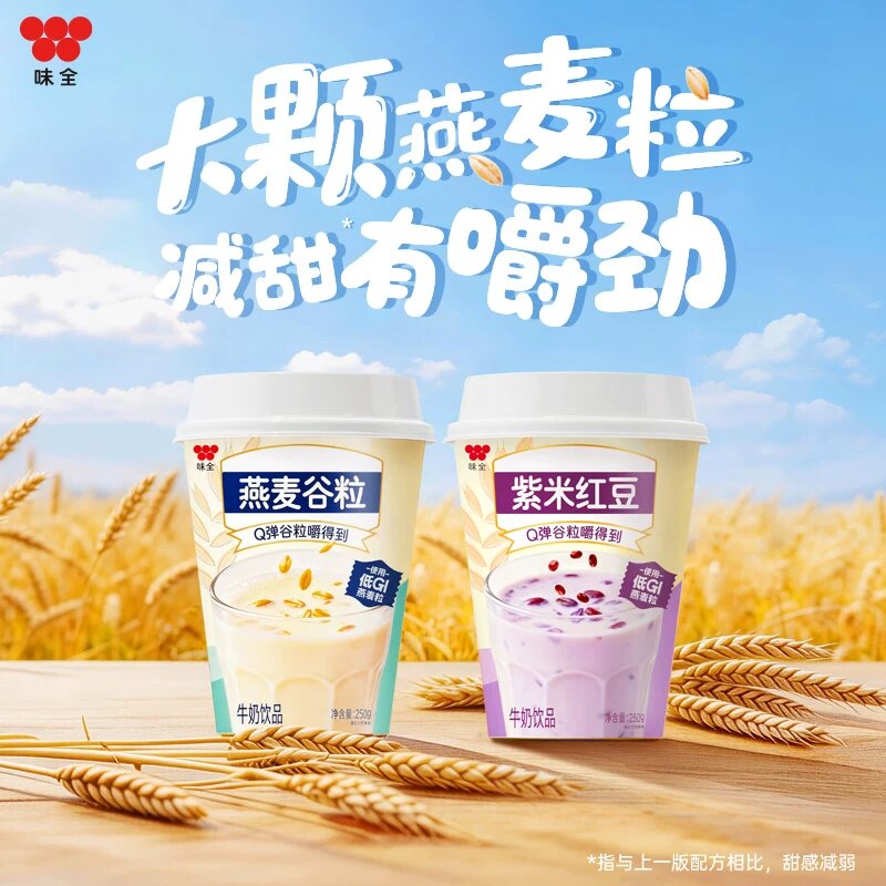 味全燕麦谷粒紫米红豆牛奶饮品 250g杯低温冷藏组合饮品爆浆低GL