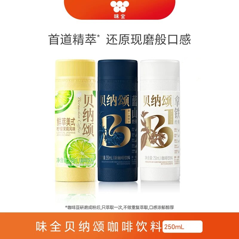 贝纳颂蓝山拿铁咖啡250ml即饮