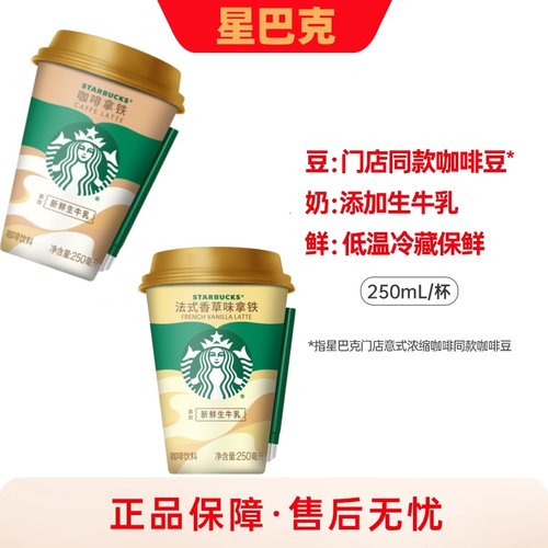 星巴克星怡杯即饮咖啡