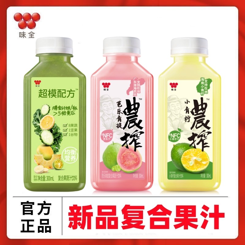 【新品】味全农榨超模配方芭乐青提小青柠复合果汁饮料300ml饮料
