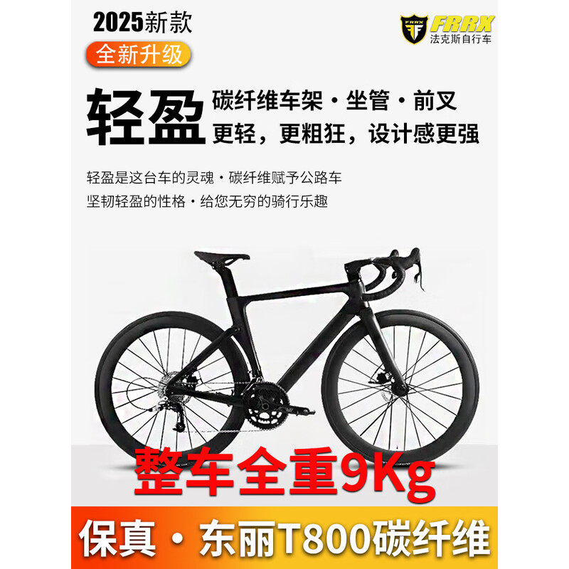 FRRX黑武士公路竞速自行车33变速