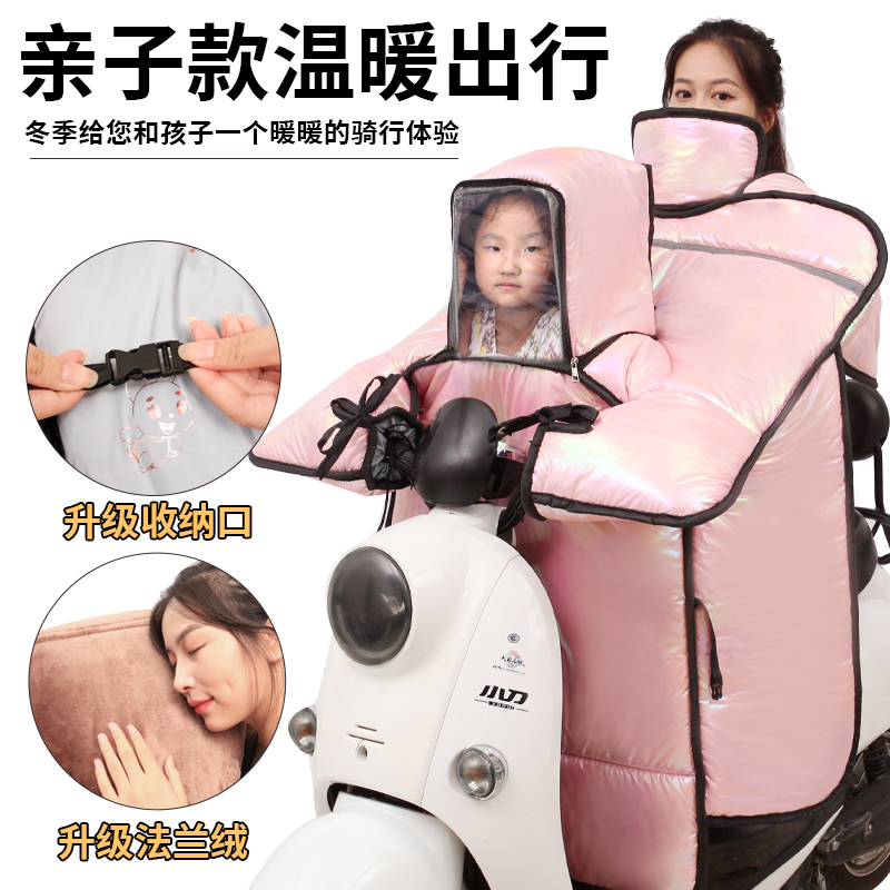 亲子款电动车挡风被法兰绒可拆卸