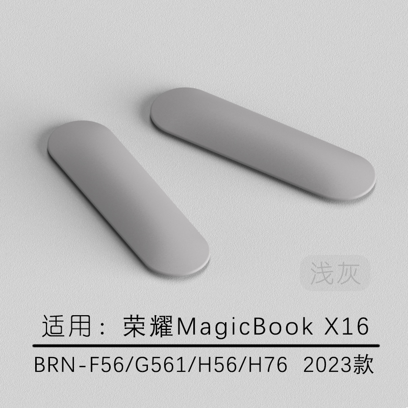适用荣耀MagicBook X16 23款笔记本脚垫胶片BRN-F56 H56 H76 G561