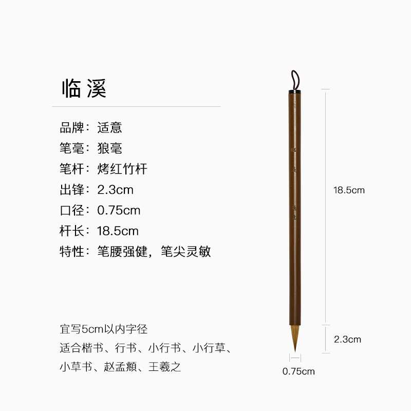 新款适意临溪纯狼毫专业级行书毛笔赵孟頫中楷王羲之圣教序专用笔 文具电教/文化用品/商务用品 毛笔 原图主图