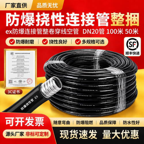 BNG防爆挠性连接管穿线管