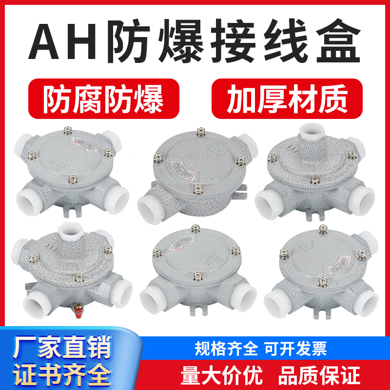 防爆接线盒三通防爆直通6分圆形