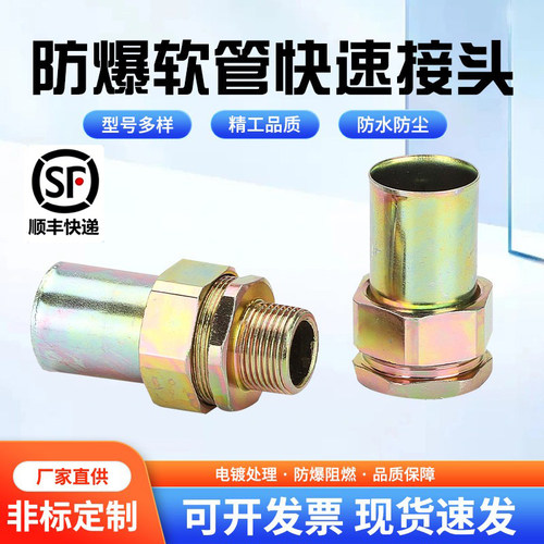 防爆连接管快速接头免压接头快接