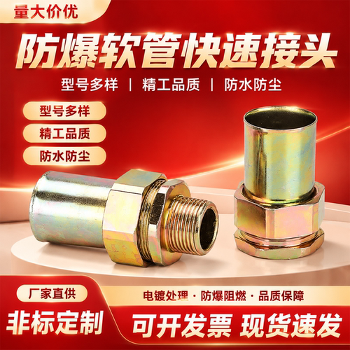 防爆不锈钢快速接头免压接头碳钢