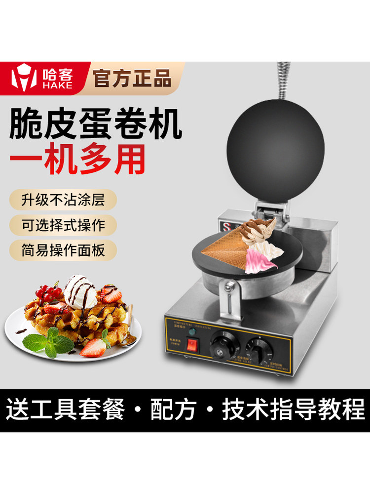 蛋卷机商用摆摊平面蛋卷全自动脆筒手工冰淇淋脆皮鸡蛋卷机器小吃