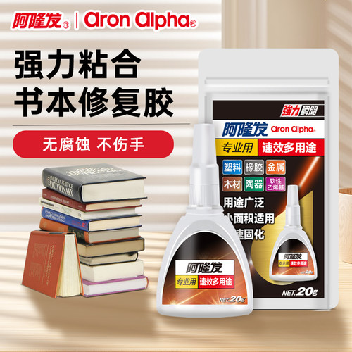 阿隆发书本修复胶粘书专用胶书本装订粘书脊纸品粘贴修补本子脱胶学生图书馆透明无痕粘得牢