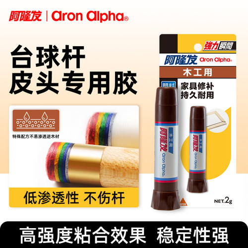 阿隆发台球杆皮头专用胶水修复桌球速干强力胶粘金属木头修理斯诺克黑八九球杆枪头换皮头