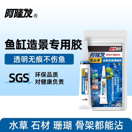 阿隆发水族专用胶粘水草珊瑚