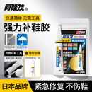 胶补鞋 胶胶水鞋 修复万能胶补鞋 胶专用胶水鞋 拖鞋 子专用沾鞋 运动鞋 阿隆发鞋 子专用强力胶耐水速干粘得牢皮鞋