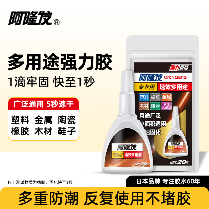 【日本进口】强力胶水【不粘包退