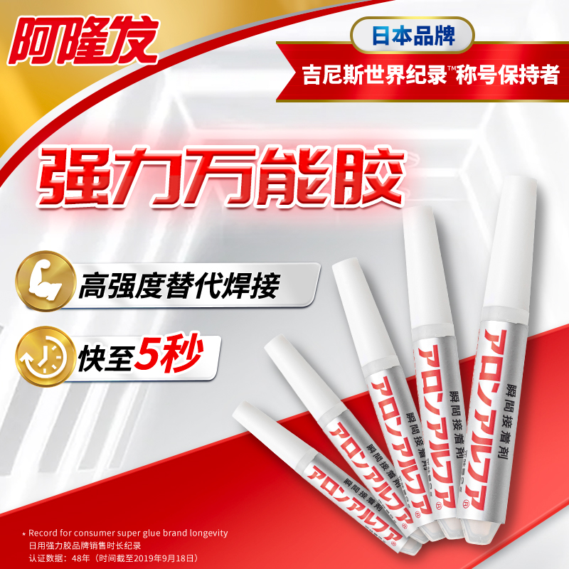 阿隆发胶水塑料专用强力万能快干粘玩具手办模型修复abs断裂焊接粘得牢多用途防水亚克力眼镜框502粘合剂