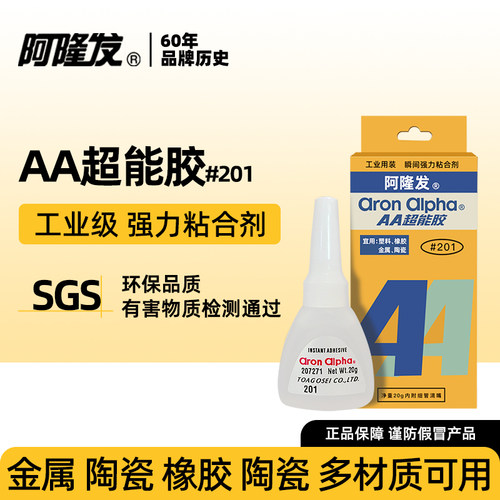 【日本进口】阿隆发快干胶工业级