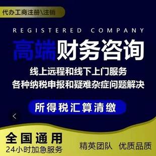 所得税汇算清缴