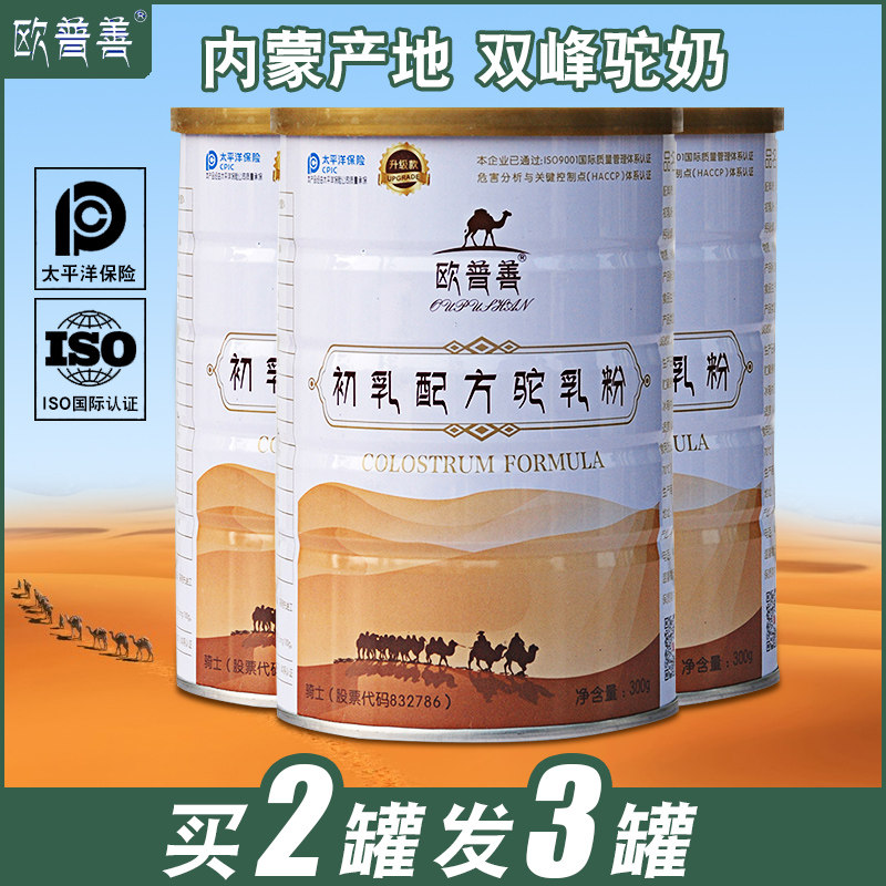 欧普善驼奶粉初乳内蒙古双峰骆驼奶粉官网成人驼奶成年学生非新疆