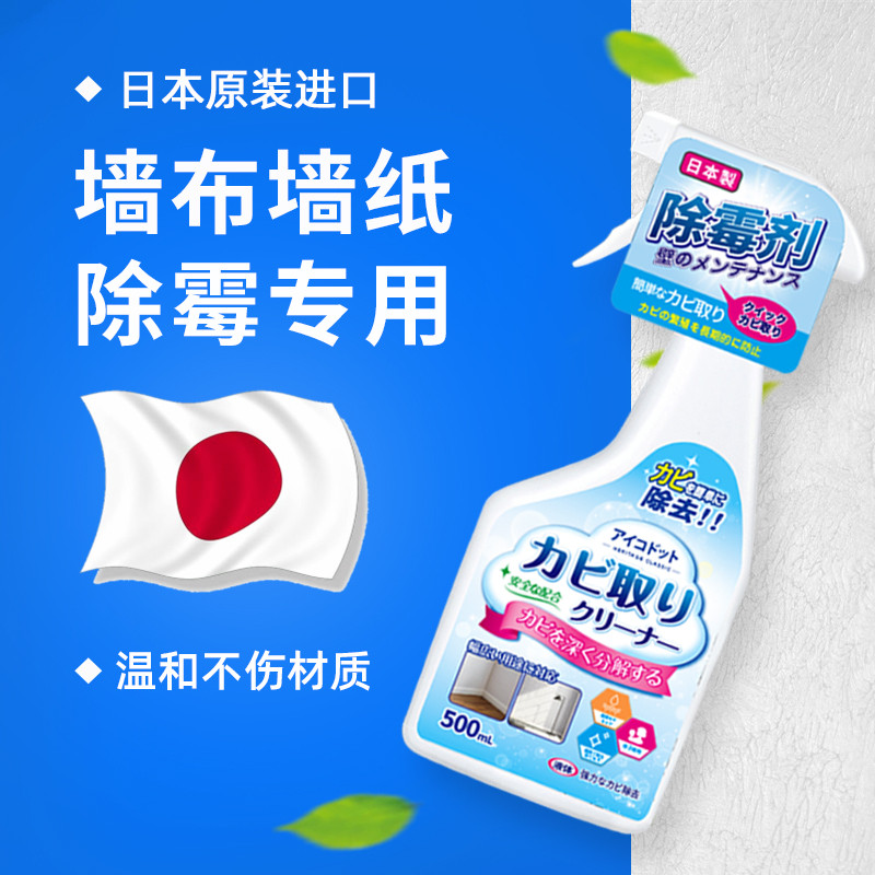 墙纸除霉剂墙布去霉斑霉菌清除剂专用清洁剂壁纸发霉清洗修复神器