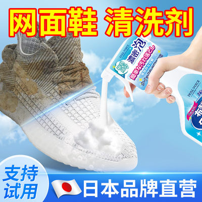 【官方推荐】网面运动白鞋清洗剂
