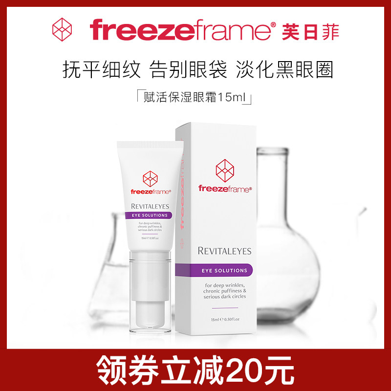 澳洲freezeframe芙日菲祛黑眼圈抗皱清爽滋润 祛眼袋脂肪粒ff眼霜