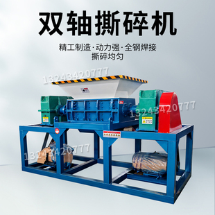 双轴冻肉撕碎机牛骨头羊骨头多功能撕碎设备油漆桶电瓶车架子撕碎
