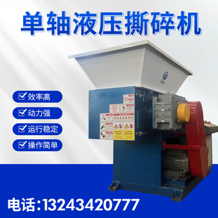 液压pe机头料撕碎机全自动单轴塑料薄膜旧衣服粉碎机厂家现货出售