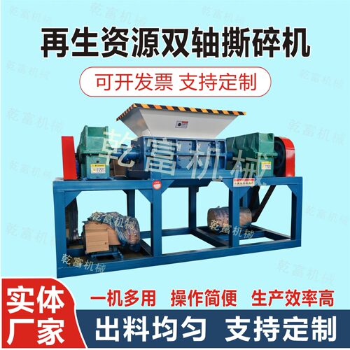 小型撕碎机金属垃圾单双轴撕碎机箱塑料橡胶粉碎多功能木材破碎机