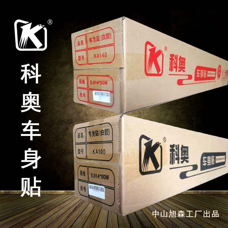 科奥高粘140g车贴写真喷绘耗材卷筒户外写真不干胶展示装饰画车贴