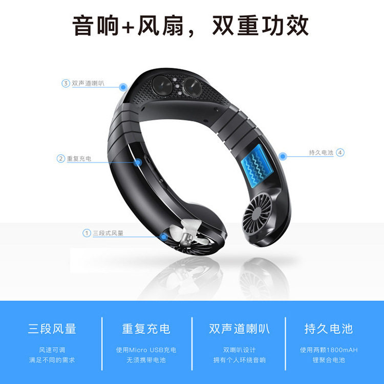 挂脖风扇音箱黑科技创意USB脖挂式音箱小风扇蓝牙音响冷风机
