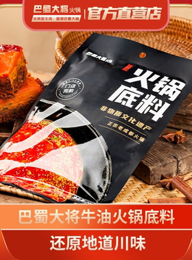 巴蜀大将牛油火锅底料串串香冒菜