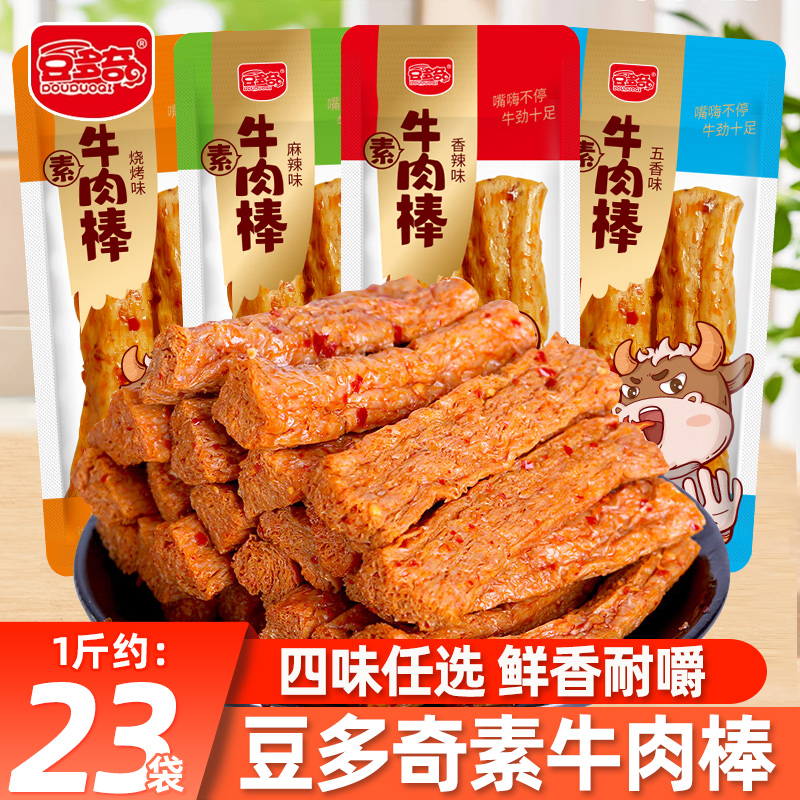 豆多奇素牛肉棒冷吃散装手撕素肉排烧烤辣条豆制品零食拉丝豆腐干