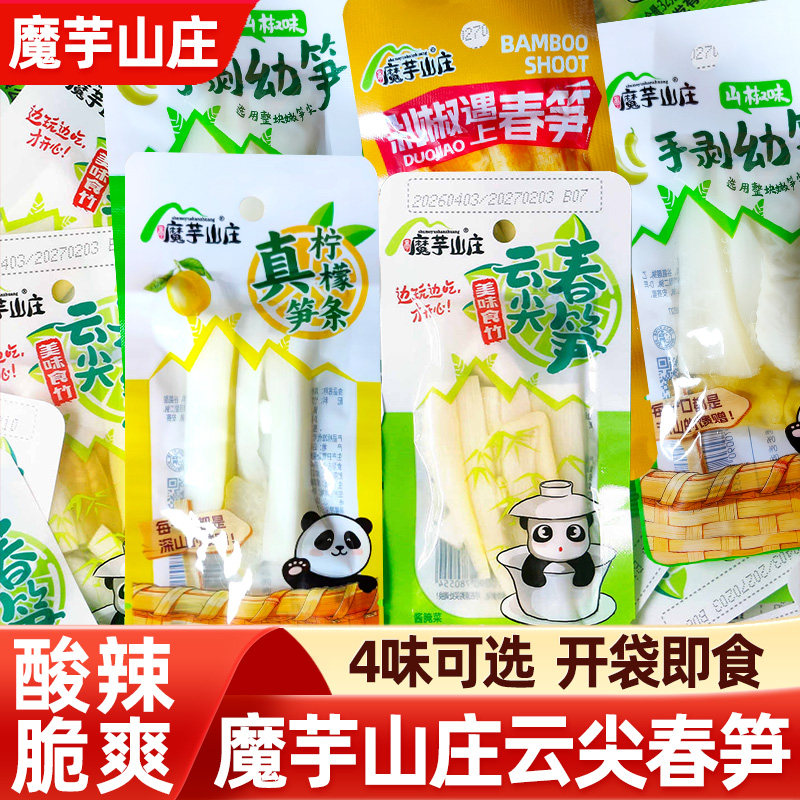 魔芋山庄云尖春笋泡椒山椒剁椒柠檬味笋尖开袋即食嫩笋笋干零食