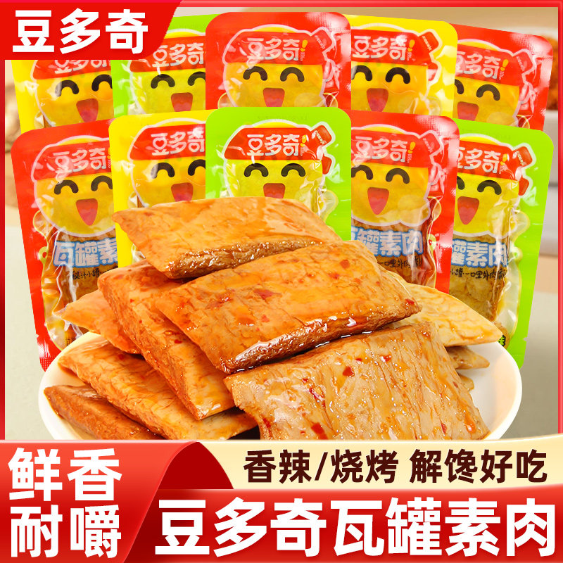 豆多奇瓦罐素肉手撕豆干辣条素牛肉香辣味素牛排小吃食品散装整箱