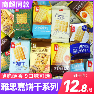 雅思嘉薄脆饼干葱香鲜奶大黄油芝士咸蛋黄味网红爆款小零食整箱