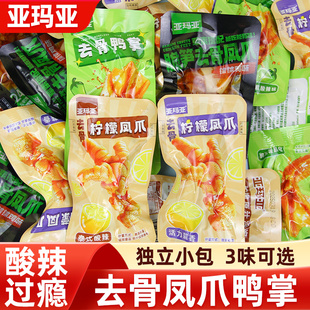 亚玛亚去骨凤爪柠檬酸辣味藤椒味小龙虾泡椒鸭掌辣味零食散装500g