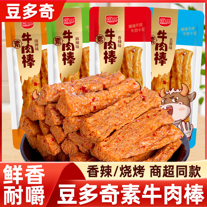 豆多奇素牛肉棒冷吃散装手撕素肉排烧烤辣条豆制品零食拉丝豆腐干