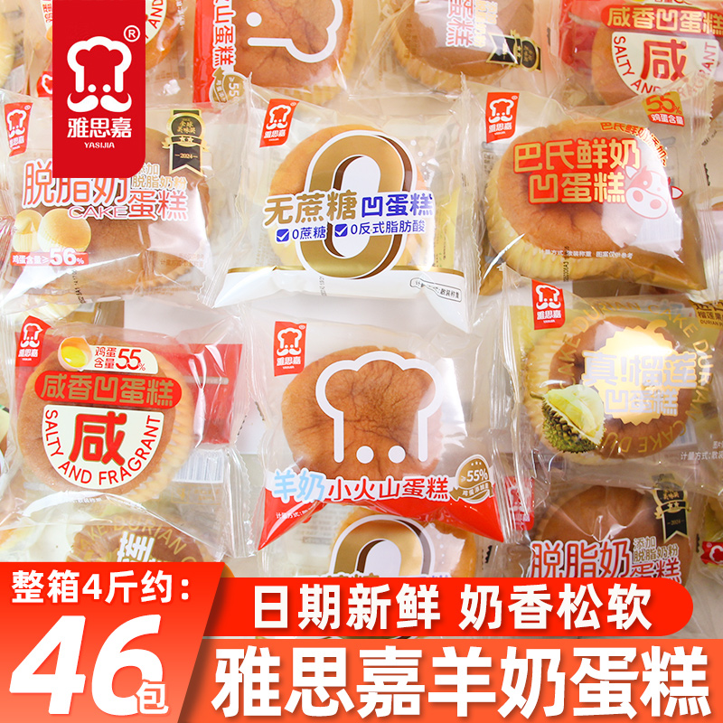 雅思嘉羊奶鲜奶小无蔗糖火山凹蛋糕儿童营养早餐代餐下午茶糕点心