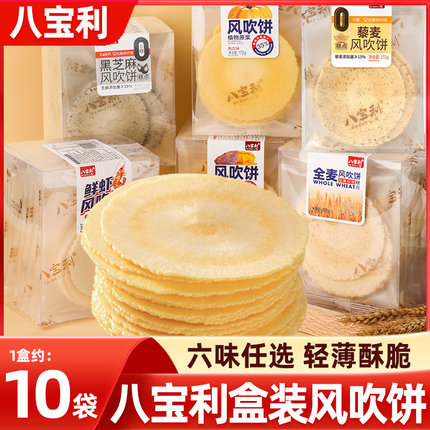 八宝利红薯味风吹饼172g福建特产薄脆地瓜饼小时候糕点煎风吹薄饼
