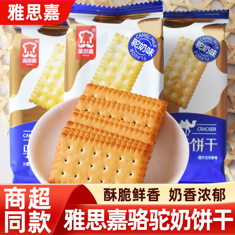 雅思嘉骆驼奶饼干薄脆独立小包图片