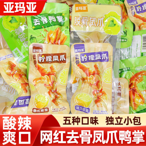 亚玛亚无骨鸡爪500g散装称重