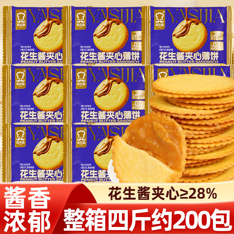 雅思嘉花生酱夹心饼干整箱500g