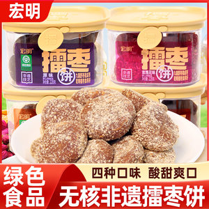 宏明擂枣饼228g/盒无核酸枣饼陈皮玫瑰花原味果糕蜜饯休闲零食