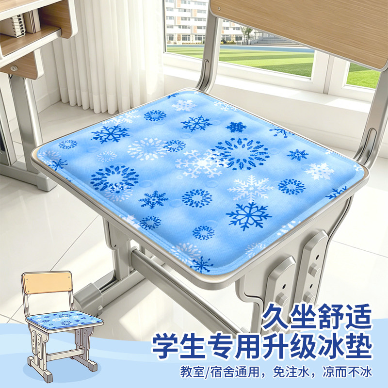 冰垫坐垫夏季久坐冰凉屁垫学生教室凉席座垫座位冰垫学校椅子凉垫