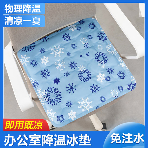 冰垫坐垫办公室夏季降温冰凉坐垫